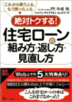 住宅ローンの組み方・返し方・見直し方